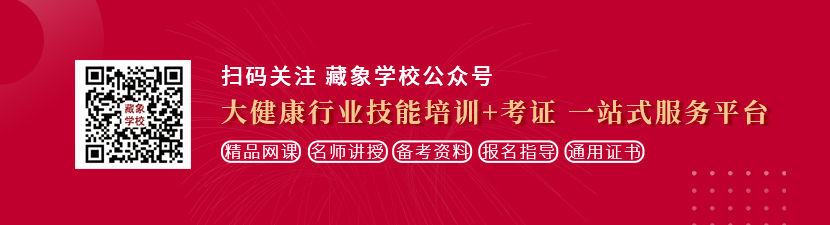 男生和女生操操操想学中医康复理疗师，哪里培训比较专业？好找工作吗？